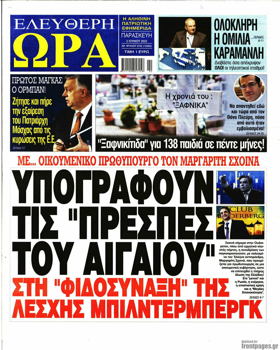 Ελεύθερη ώρα