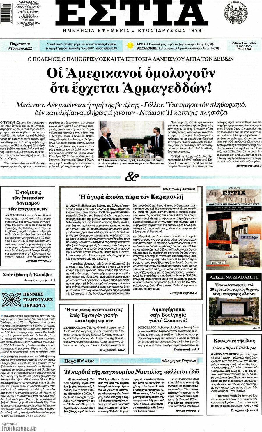 Εστία
