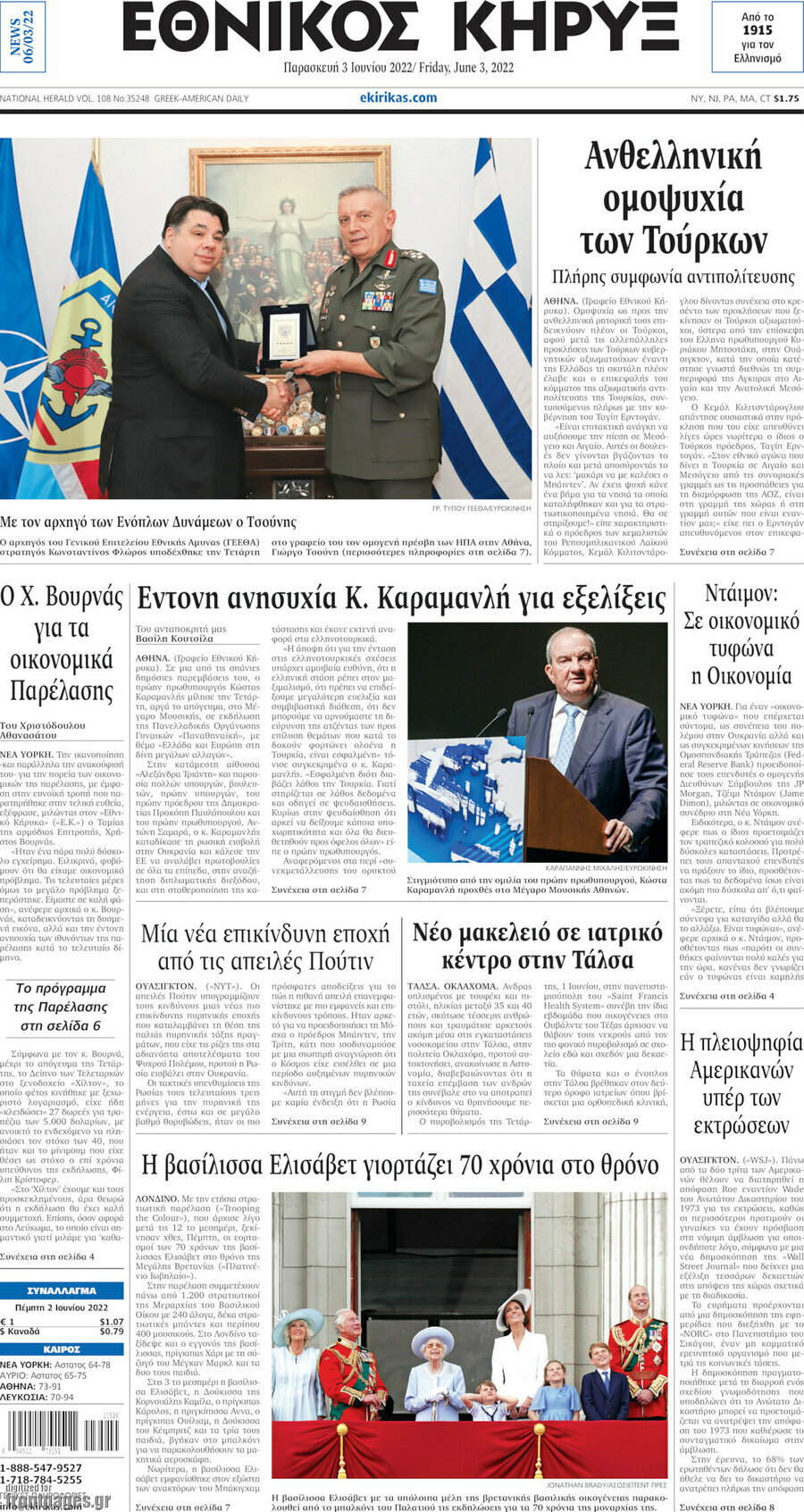 Εθνικός Κήρυξ
