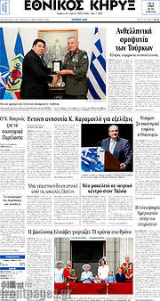 /Εθνικός Κήρυξ