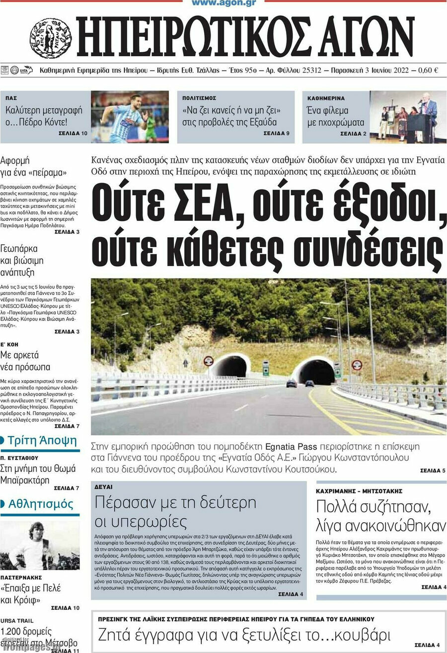 Ηπειρωτικός Αγών