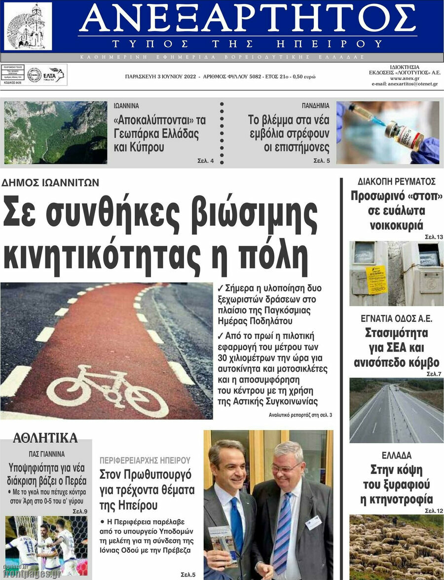 Ανεξάρτητος
