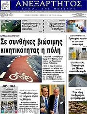 /Ανεξάρτητος
