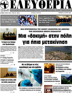 Πρωτοσέλιδο Ελευθερία