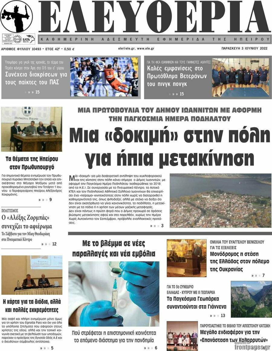Ελευθερία
