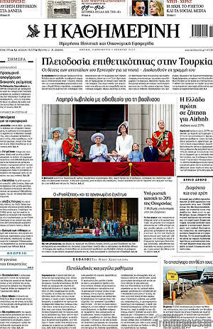 Η Καθημερινή: Πλειοδοσία επιθετικότητας στην Τουρκία