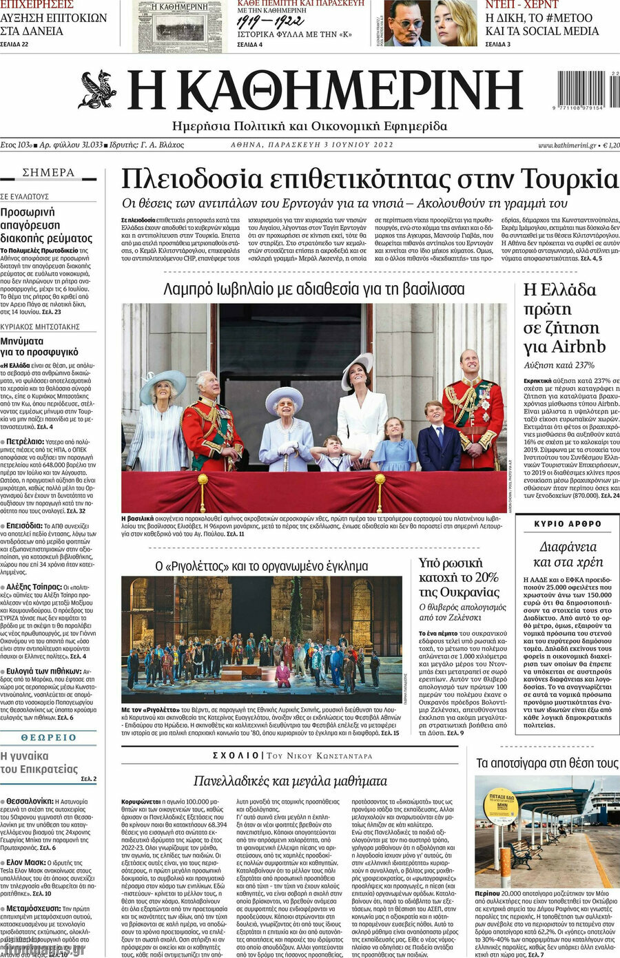Η Καθημερινή