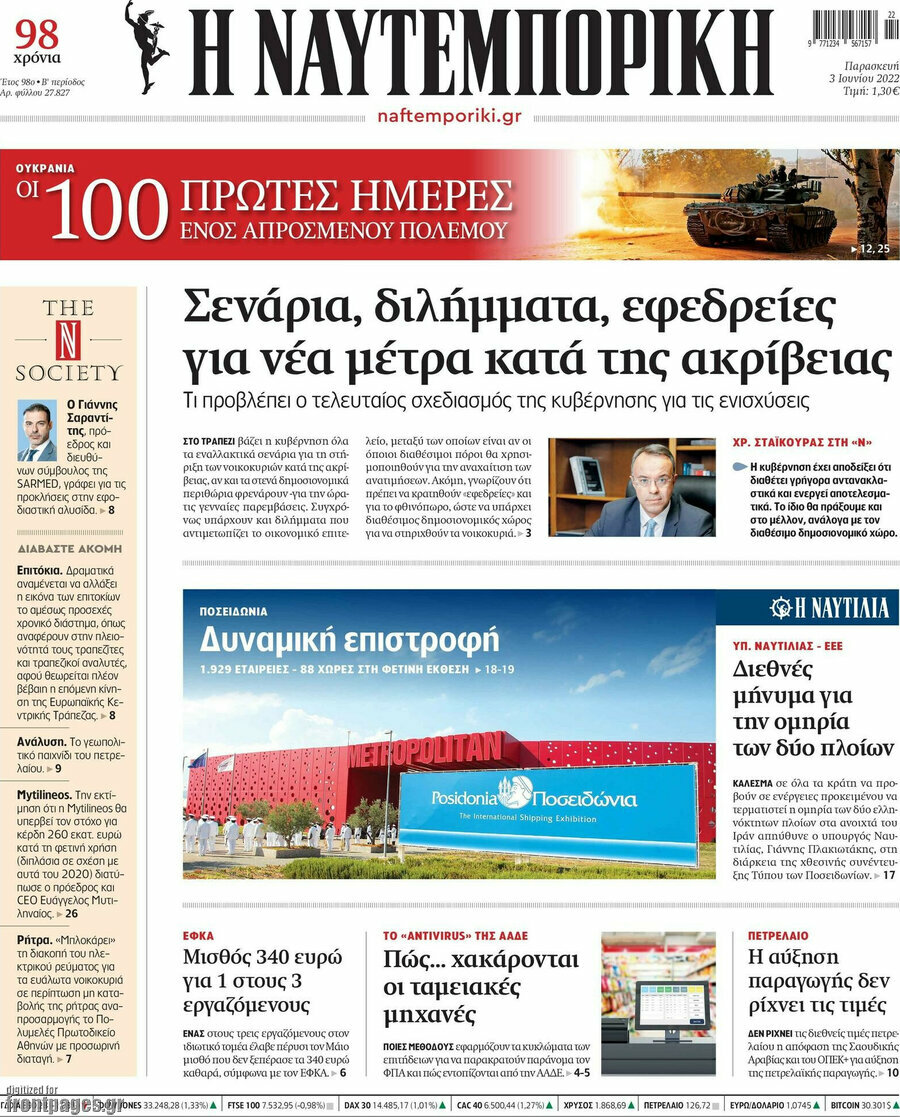 Η Ναυτεμπορική