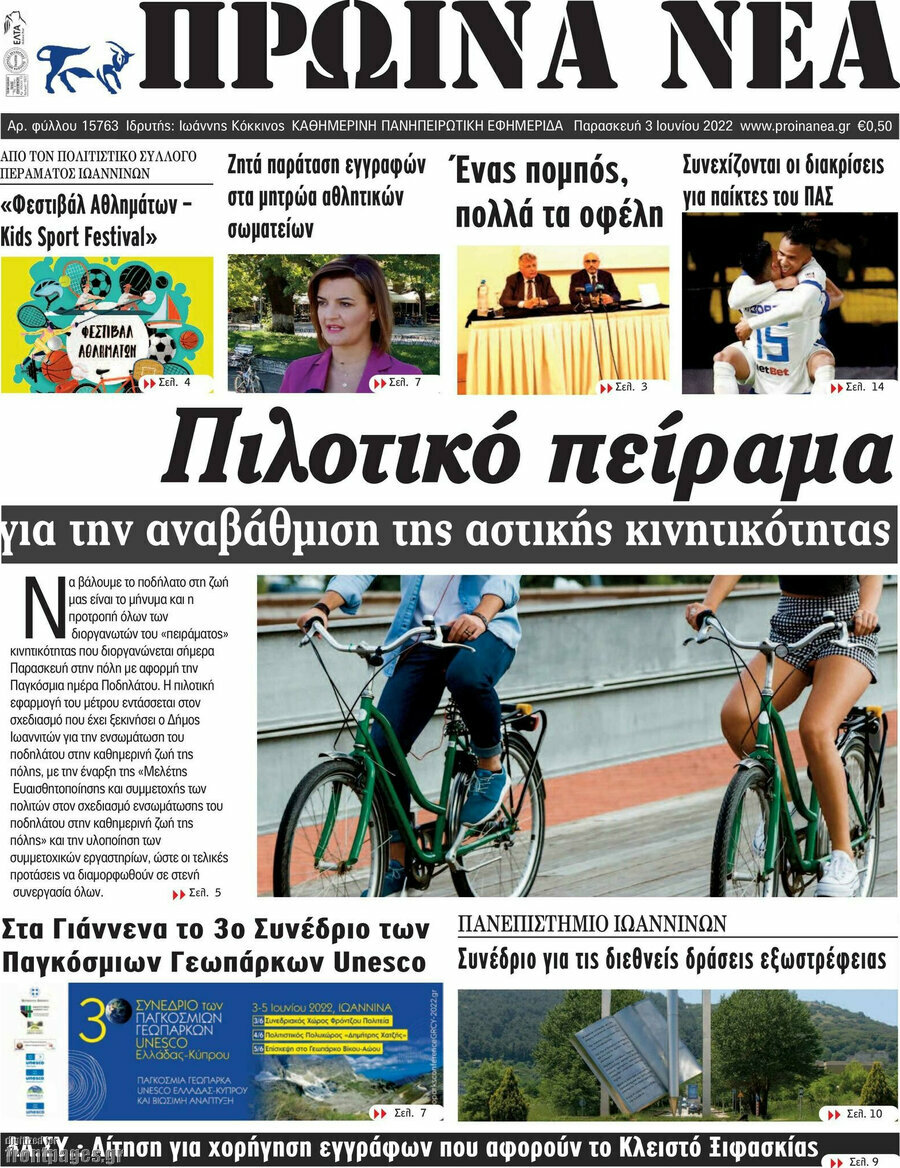 Πρωινά νέα