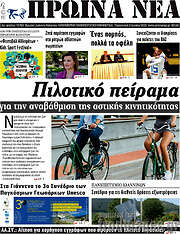 /Πρωινά νέα