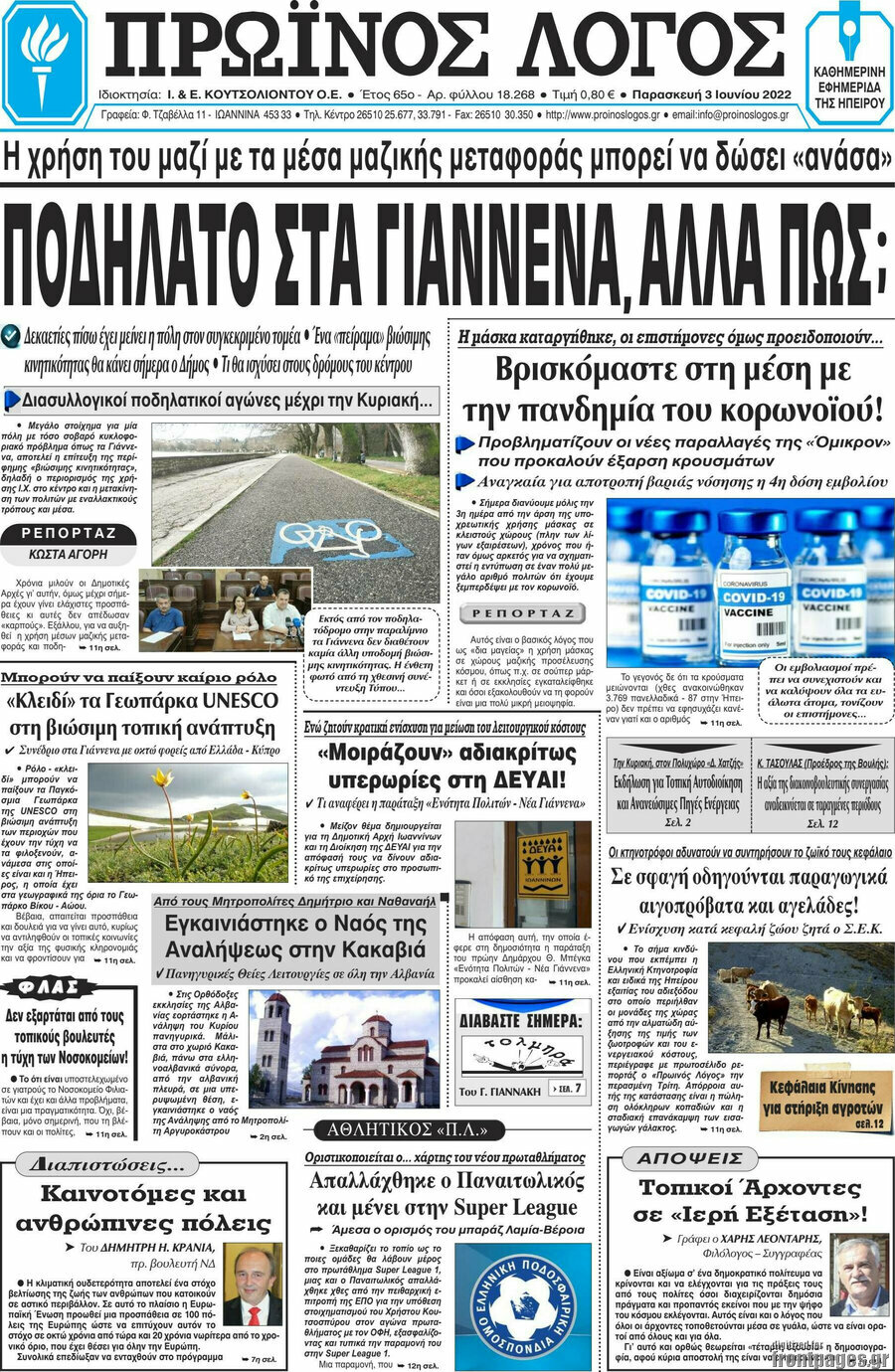 Πρωινός Λόγος