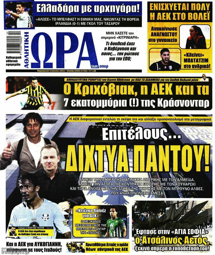 Η Ώρα των Σπορ