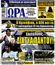 /Η Ώρα των Σπορ