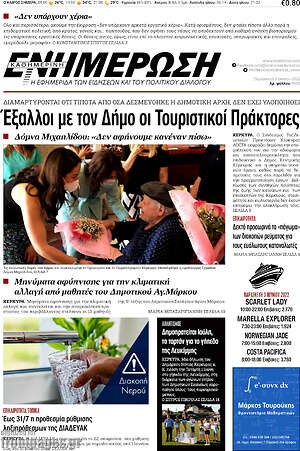 Πρωτοσέλιδο Ενημέρωση