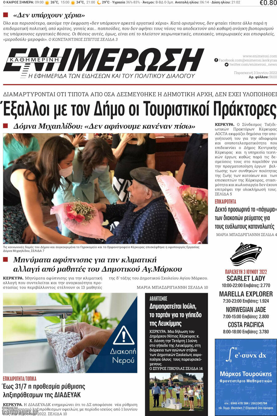 Ενημέρωση
