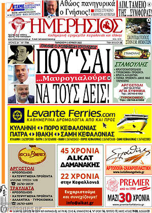 Πρωτοσέλιδο Ημερήσιος