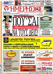 /Ημερήσιος