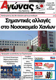/Αγώνας της Κρήτης