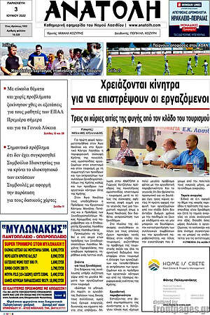 Πρωτοσέλιδο Ανατολή