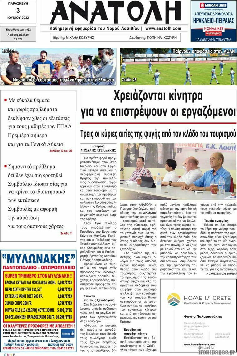 Ανατολή