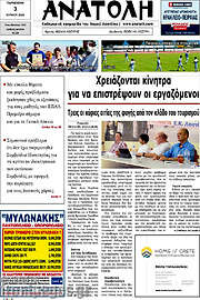 /Ανατολή