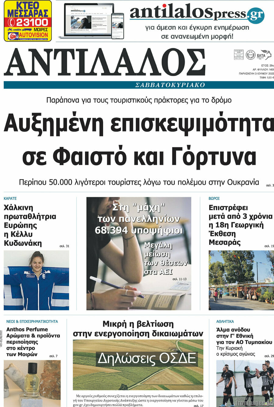 Αντίλαλος Μεσαράς