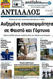 /Αντίλαλος Μεσαράς