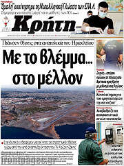 /Νέα Κρήτη