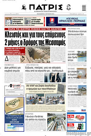 Πρωτοσέλιδο Πατρίς