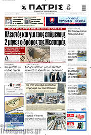 /Πατρίς