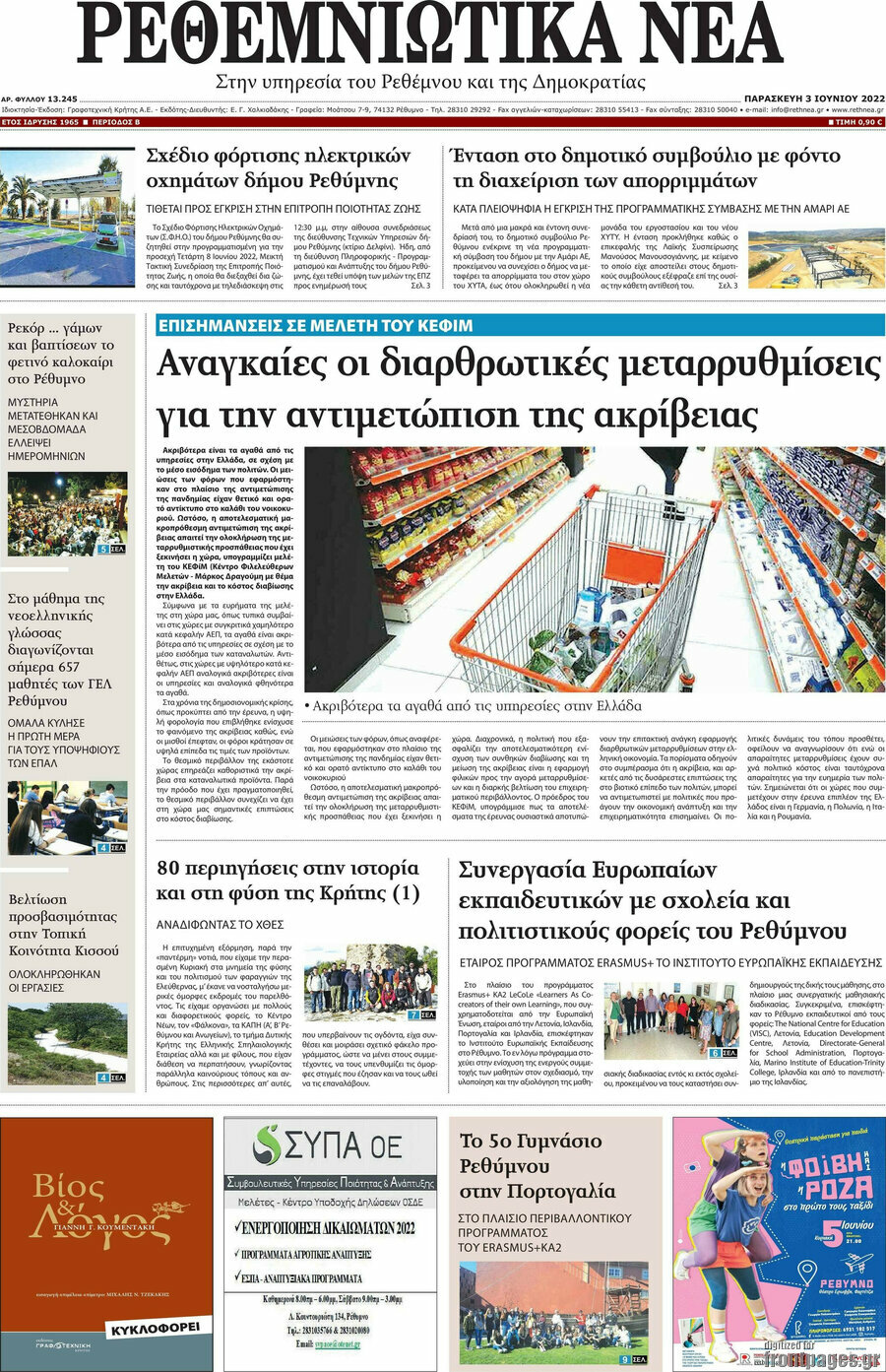 Ρεθεμνιώτικα Νέα