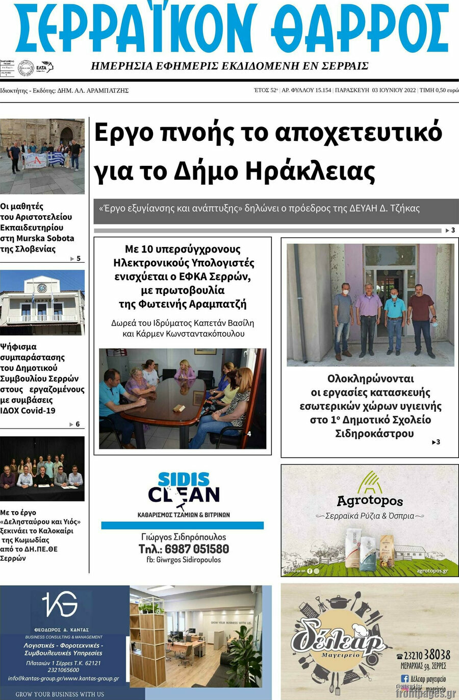 Σερραϊκόν Θάρρος