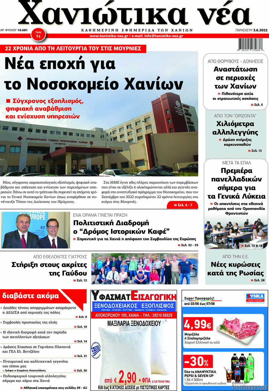 Χανιώτικα Νέα