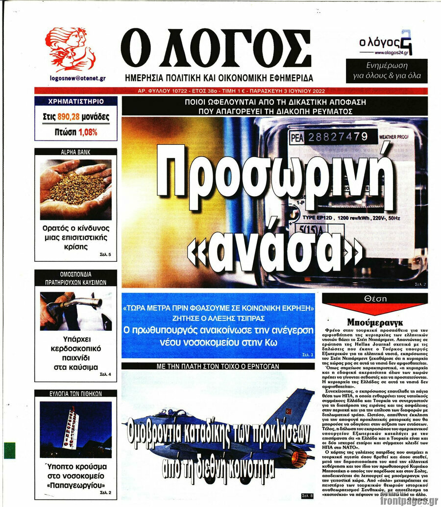 Ο Λόγος