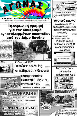 Πρωτοσέλιδο Αγώνας