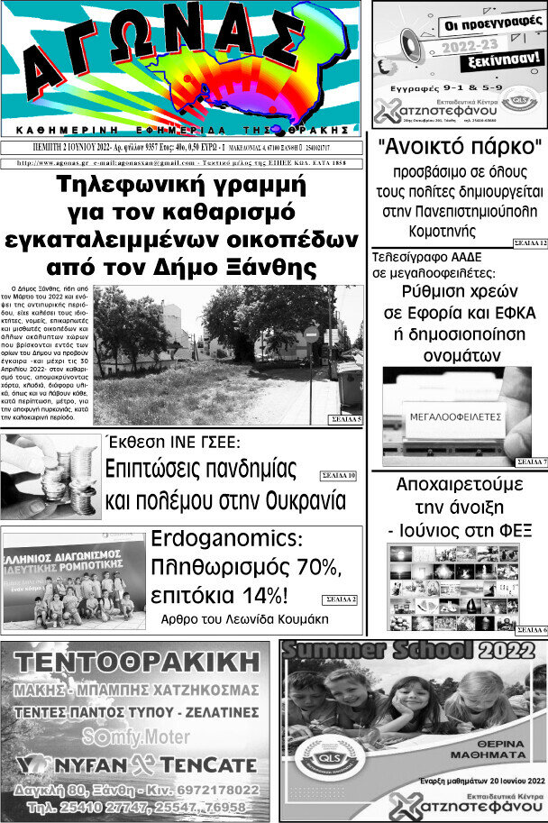 Αγώνας