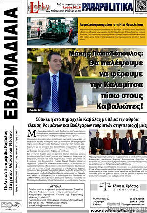 Πρωτοσέλιδο Εβδομαδιαία