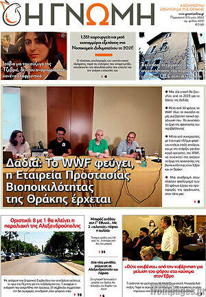 Πρωτοσέλιδο Η Γνώμη