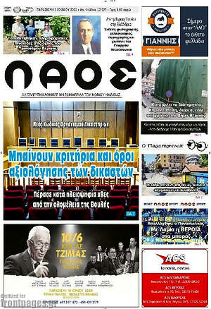 Πρωτοσέλιδο Λαός