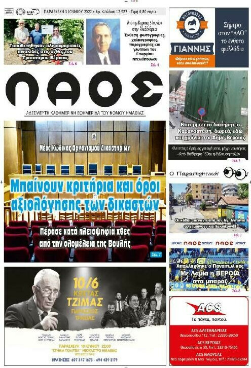 Λαός