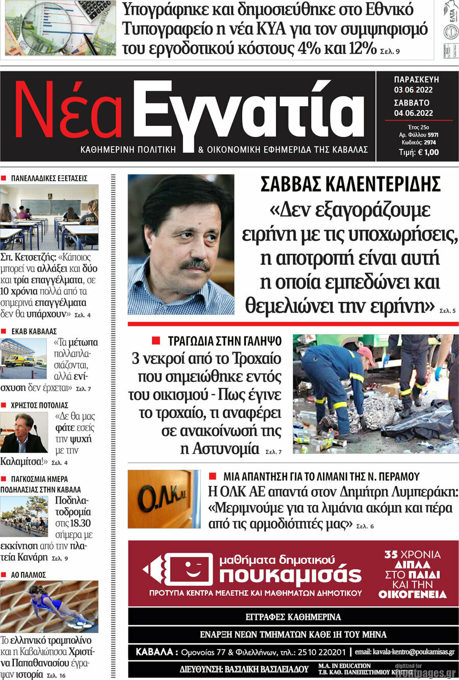 Νέα Εγνατία