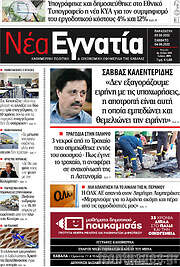 /Νέα Εγνατία