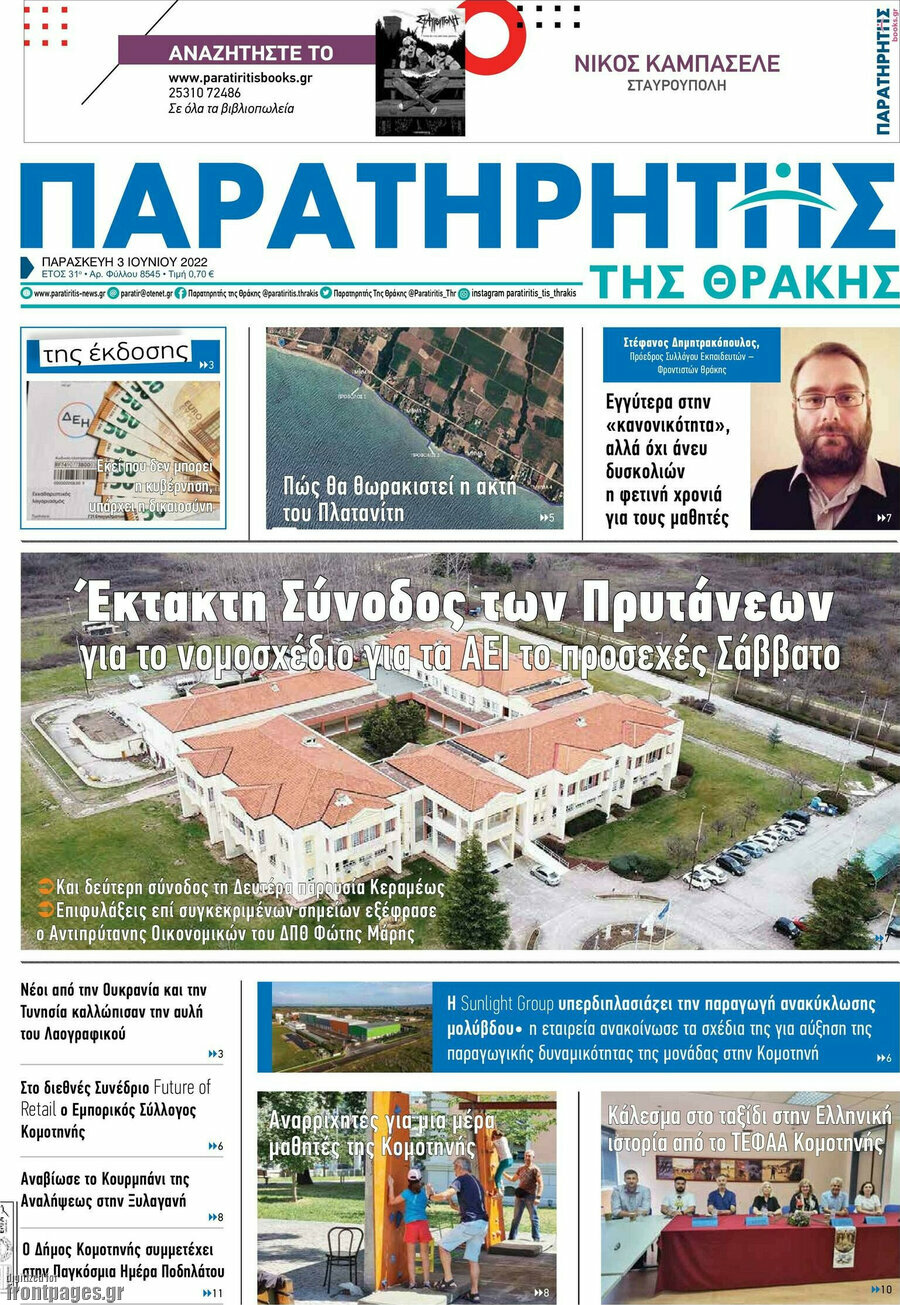 Παρατηρητής