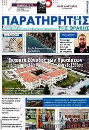 /Παρατηρητής