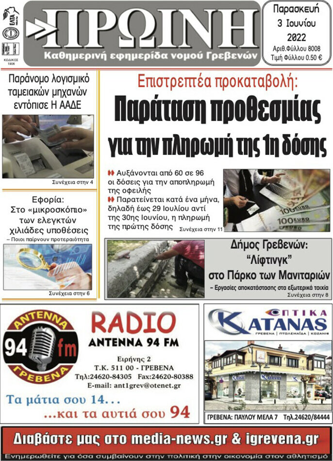 Πρωινή Γρεβενών