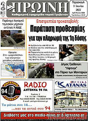/Πρωινή Γρεβενών