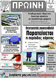 /Πρωινή Κοζάνης