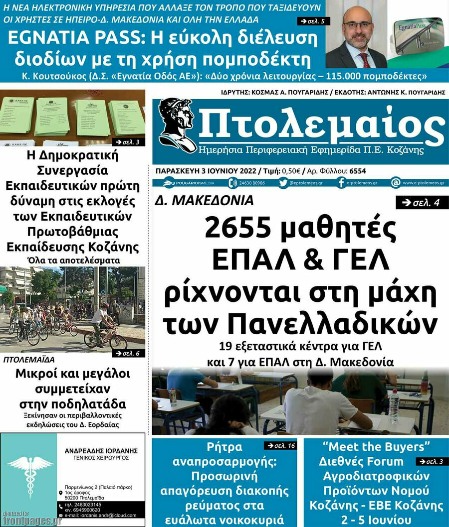 Πτολεμαίος
