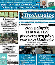 /Πτολεμαίος
