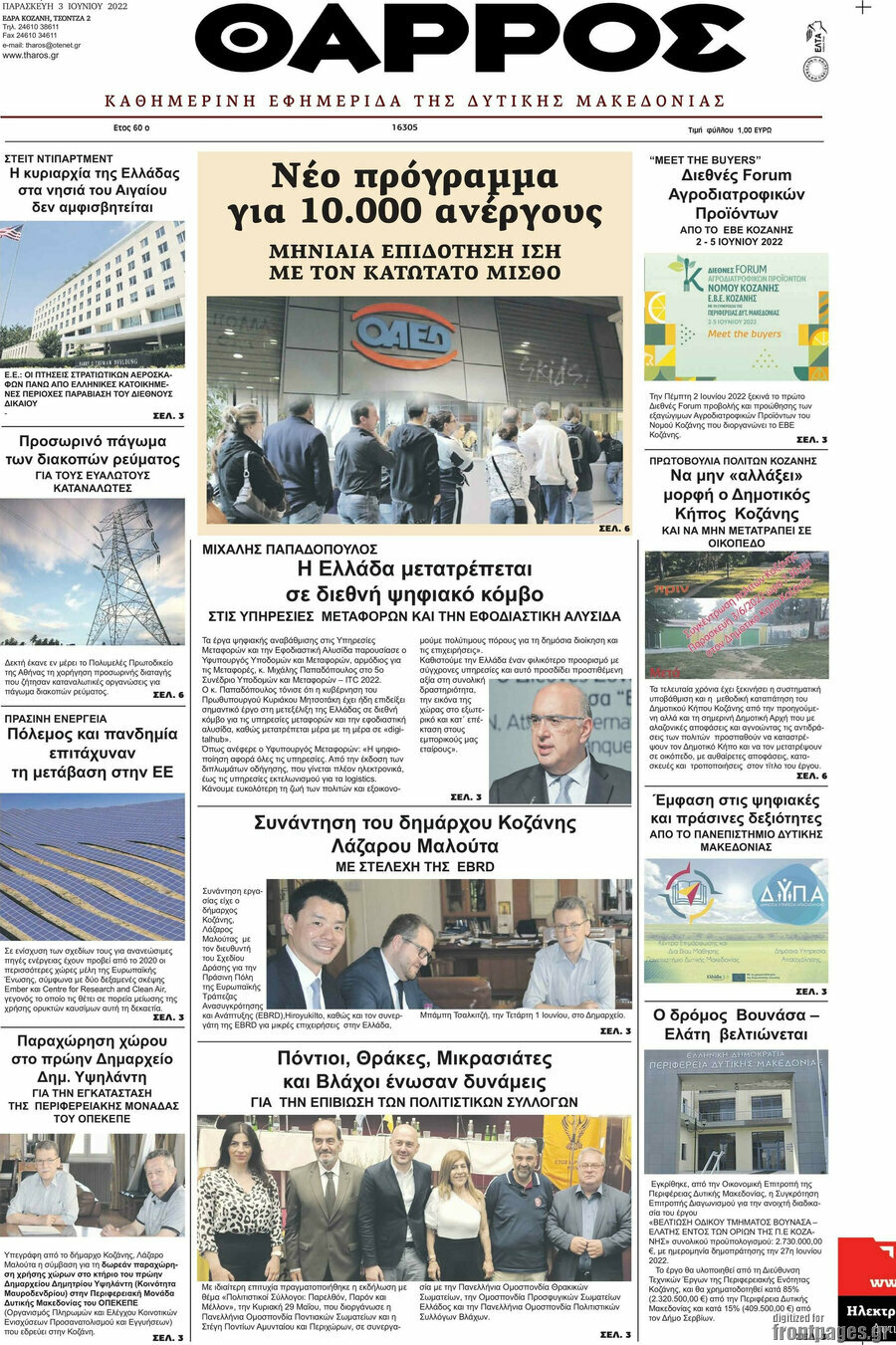 Θάρρος